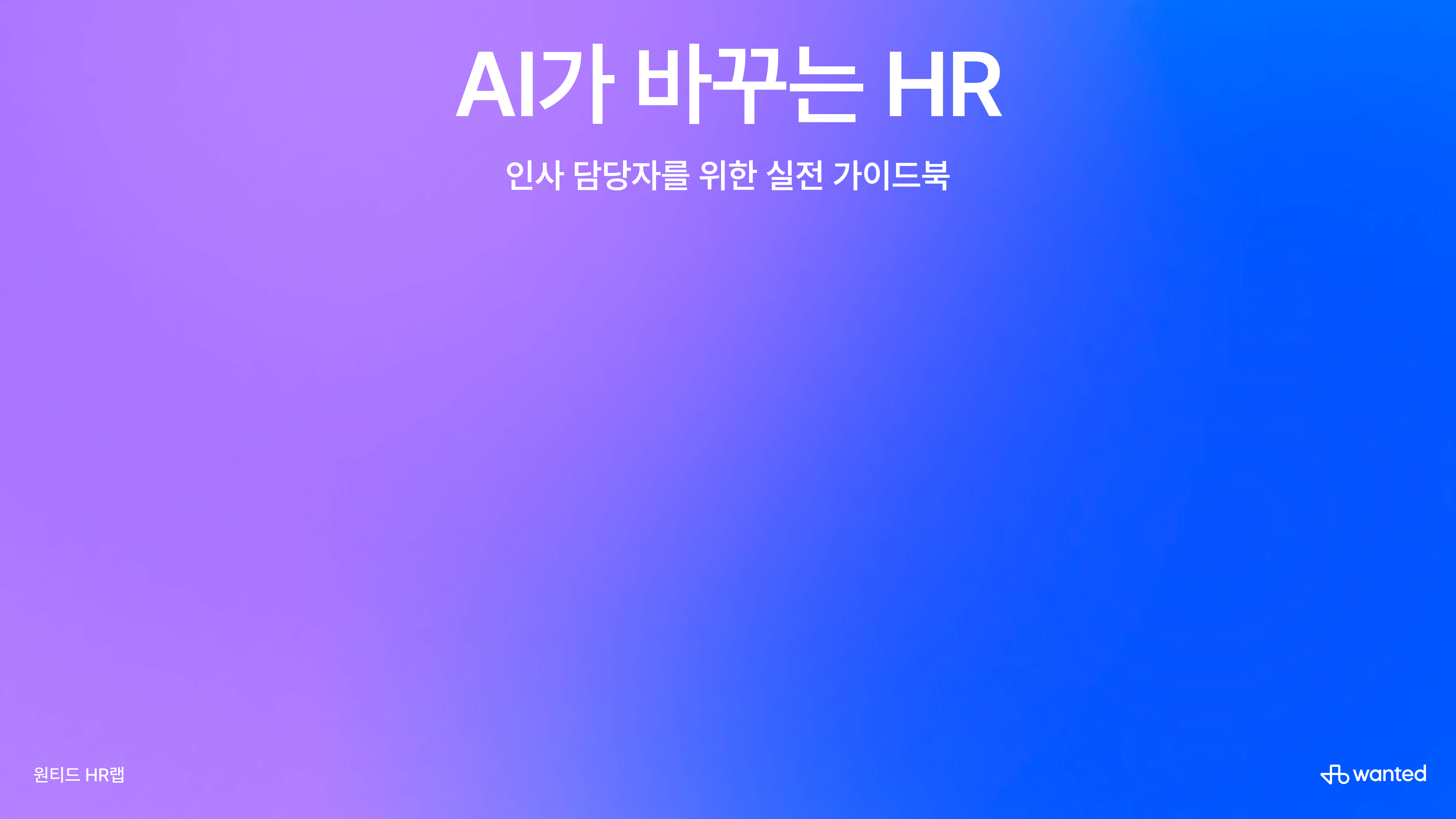 hr-ai-hr_1.png