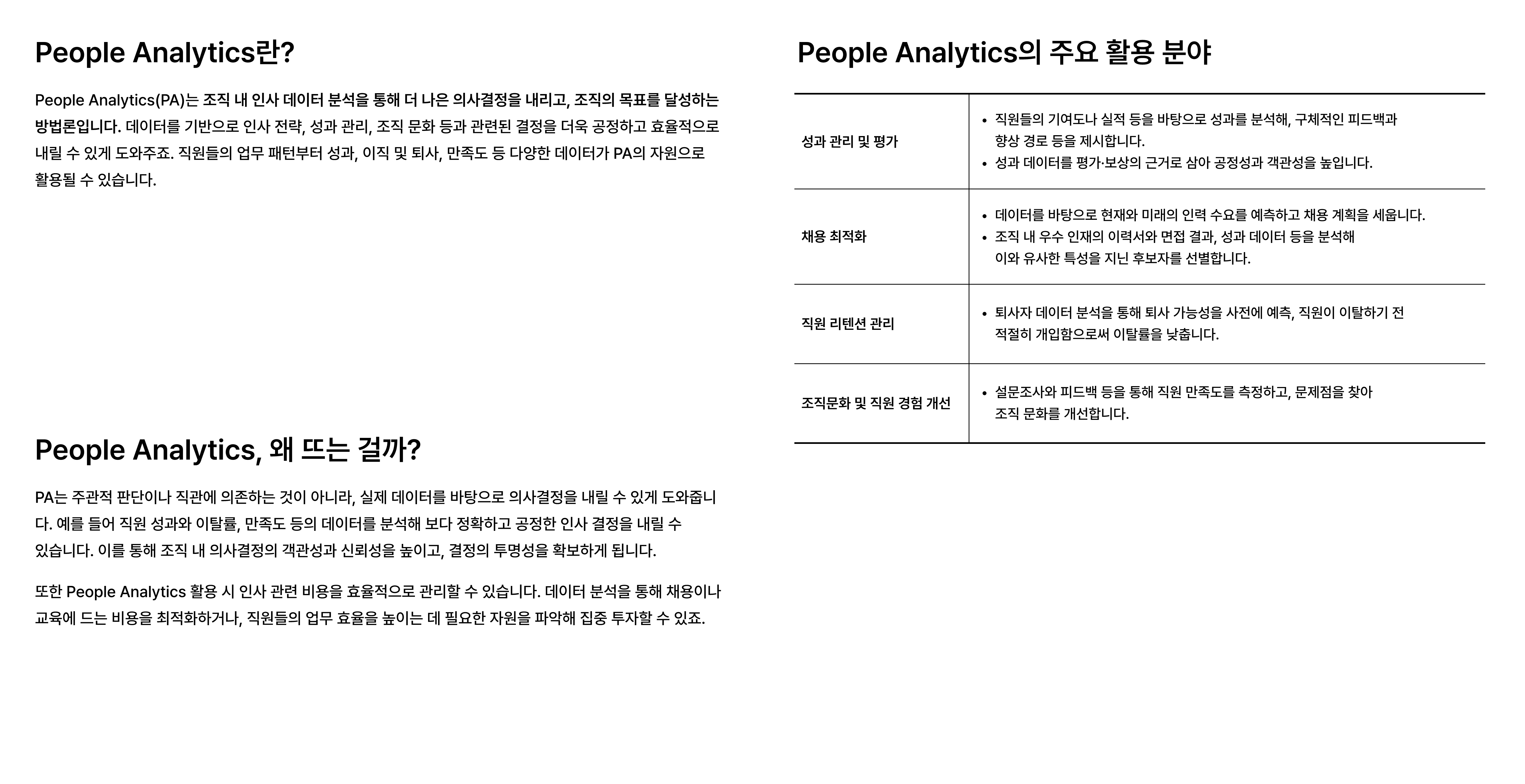 people-analytics_2.png