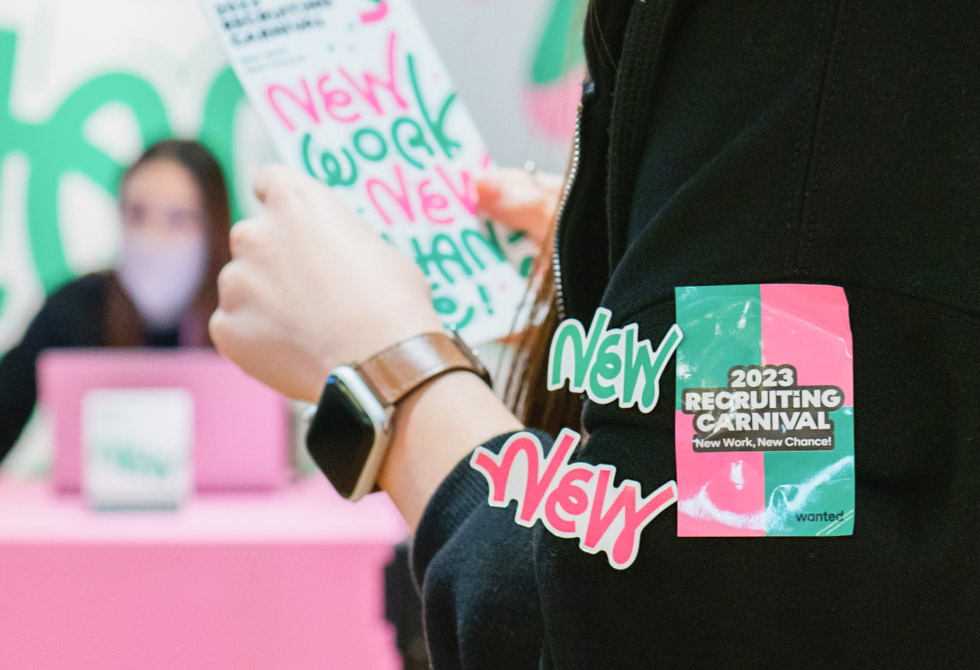 원티드 리크루팅 카니발 2023
