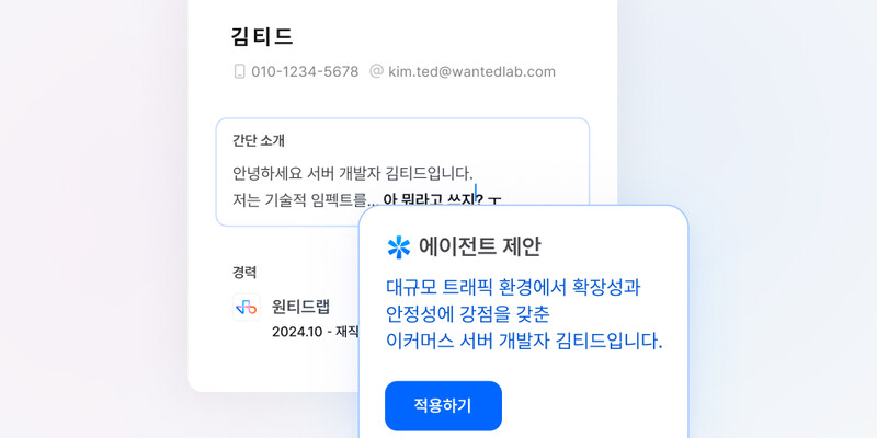 합격률 높이는 이력서, 원티드 에이전트 이력서 코칭 | wanted blog