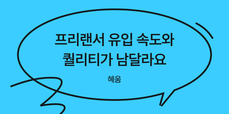 빠르고 효율적인 긱워커와의 협업이 필요하다면? | 원티드 블로그