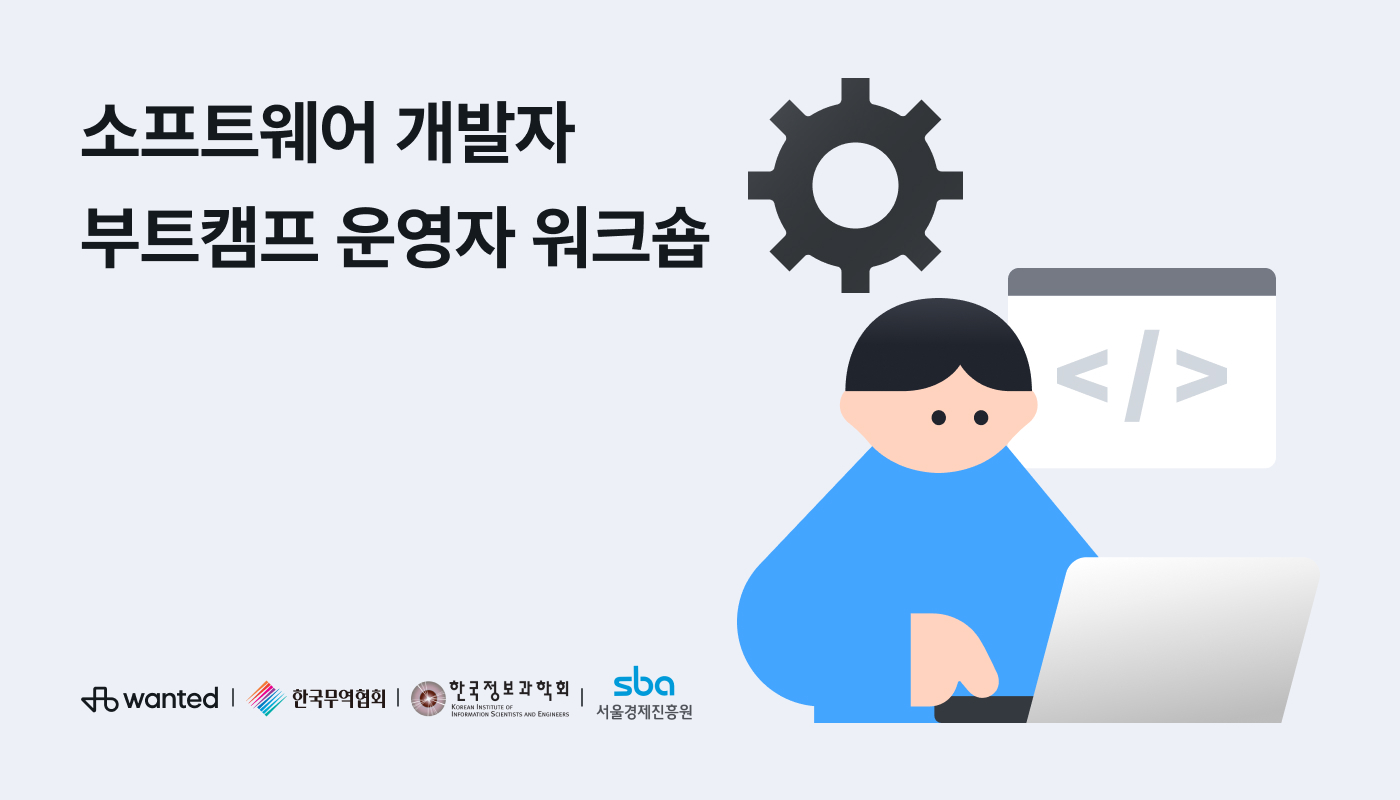 원티드랩 부트캠프.jpg