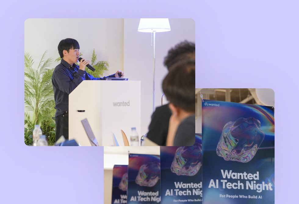 AI 시대 개발자들의 고민 | Wanted AI Tech Night